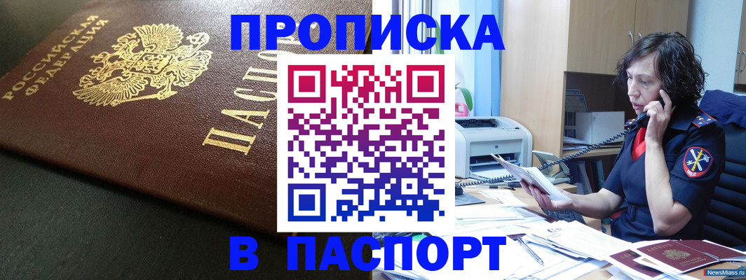 прописка 2025 в Губкине